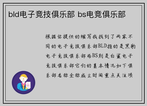 bld电子竞技俱乐部 bs电竞俱乐部